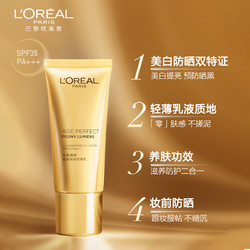 lorealparis巴黎欧莱雅欧莱雅金致臻颜牡丹防晒霜隔离霜美白养肤防晒