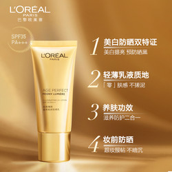 L'OREAL PARIS 巴黎欧莱雅 欧莱雅金致臻颜牡丹防晒霜隔离霜美白养肤防晒乳