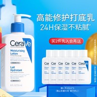 CeraVe 适乐肤 修护保湿润肤乳 236ml（入会买2赠C乳20ml*6）