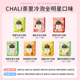 茶里（ChaLi）西柚茉莉花冷泡茶水果茶茶叶独立包装三角袋泡茶茶包夏日推荐36g