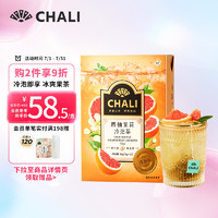 茶里（ChaLi）西柚茉莉花冷泡茶水果茶茶叶独立包装三角袋泡茶茶包夏日推荐36g