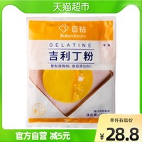 安琪百钻吉利丁粉明胶粉30g*5袋烘焙原料