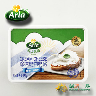 爱氏晨曦 Arla 涂抹奶油奶酪150g丹麦进口 原味涂抹干酪 抹面包