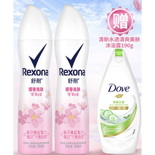 Rexona 舒耐 樱香亮肤爽身喷雾 150ml（赠 清新水透清爽美肤沐浴露190g）