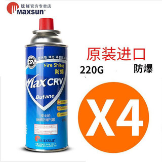 MAXSUN 脉鲜 卡式气罐长气罐便携式卡式炉气罐喷枪气罐户外丁烷液化气燃气瓦斯气体小气瓶煤气罐 脉鲜220g4瓶