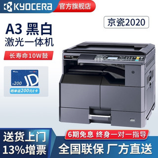 KYOCERA 京瓷 2020黑白激光多功能一体机 2010升级 A3复合机A4办公打印扫描复印机