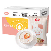 周三购食惠：FUSIDO 福事多 红枣牛奶麦片 15包 420g