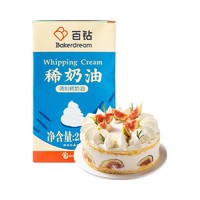 Bakerdream 百钻 常温淡奶油 250ml