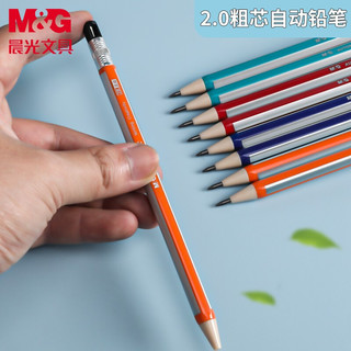 晨光自动铅笔V9301按动式加粗2.0mm笔芯不易断自带卷笔免削小学生写字2B活动铅笔儿童练字文具 10支铅笔