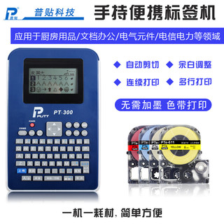 普贴标签机PT-300 手持式网线标签线缆标签不干胶标签打印机6/9/12/18mm