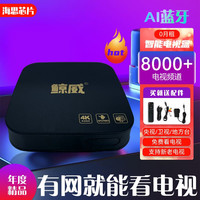  鲸威 wifi直连 网络电视盒子+VIP卡  8GB 1GB