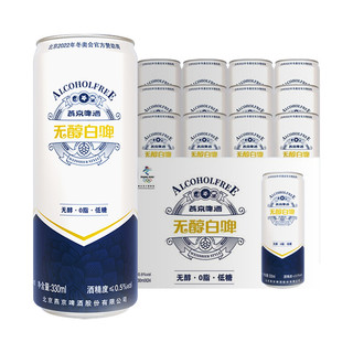 YANJING BEER 燕京啤酒 无醇系列 白啤 330ml*24听