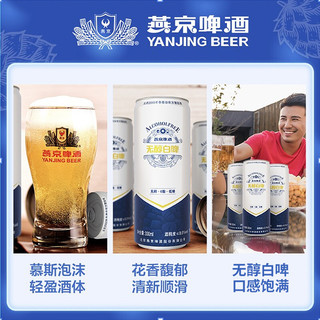 YANJING BEER 燕京啤酒 无醇系列 白啤 330ml*24听