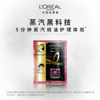 L'OREAL PARIS 巴黎欧莱雅 奇焕精油5分钟焗油护理 奇焕炫亮 蒸汽发膜20ml+40g