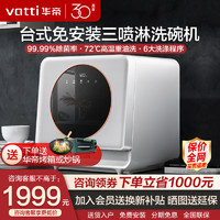 VATTI 华帝 iT4洗碗机全自动家用小型5套台式免安装厨房除菌刷碗机正品