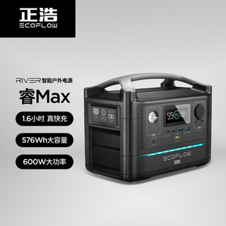 ECOFLOW 睿RIVER Max 移动电源 黑色 160000mAh AC交流/DC直流 额定600W+直流136W