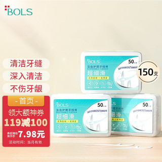 Bols 葆丽匙 牙线棒50支/盒*3 舒适洁齿高分子圆线护理型清洁超细滑便携牙签