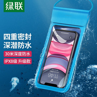 UGREEN 绿联 手机防水袋可触屏游泳潜水外卖快递挂脖手机袋