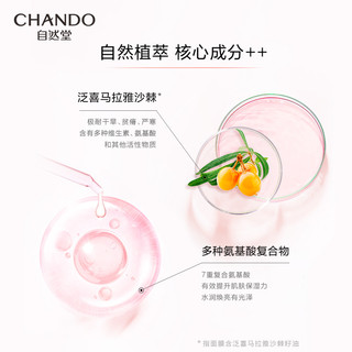 CHANDO 自然堂 美白淡斑两步曲面膜20片 氨基酸精华补水透亮白皙改善暗沉