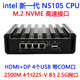 N5105软路由迷你主机2.5G/2500网卡M.2 NVMe固态双HDMI/USB3.2