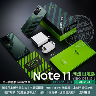 红米note11pro+王一博联名限量款代言签名同款小米产品手机 王一博定制版8+256GB（Pro+）