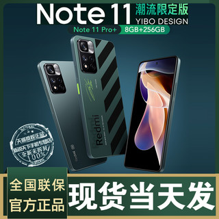 红米note11pro+王一博联名限量款代言签名同款小米产品手机 王一博定制版8+256GB（Pro+）