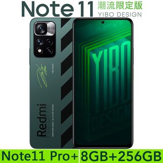 红米note11pro+王一博联名限量款代言签名同款小米产品手机 王一博定制版8+256GB（Pro+）