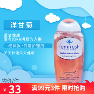 femfresh 芳芯 私处洗液女性护理液保养洗护液  日常护理洋甘菊香250ml 澳洲原装进口