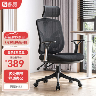 SIHOO 西昊 M56-101 人体工学电脑椅 黑色 固定扶手款