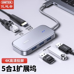 UNITEK 优越者 D089系列 五合一扩展坞（USB3.0*3+HDMI+RJ45）