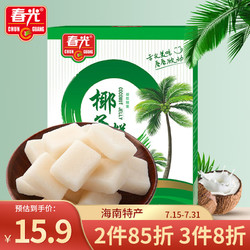 CHUNGUANG 春光 食品 海南特产 椰子糕 300g/盒 特制椰子软糖 喜糖 糖果 休闲零食