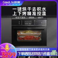 Casdon 凯度 官方蒸烤一体机嵌入式蒸箱烤箱二合一家用烘焙现代厨房帮手