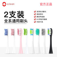 Oclean 欧可林 官方正品 Oclean欧可林电动牙刷原装刷头 全系通用 X/One/Se/Air