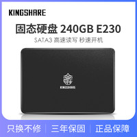 KINGSHARE 金胜 KE230240SSD 240GB SATA3 SSD笔记本台式固态硬盘