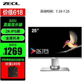 ZEOL 卓尔 S251 25英寸 IPS 显示器(2560×1440、60Hz、100%sRGB)