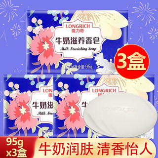 Longrich 隆力奇 牛奶滋养香皂95g温和洁净洗手洗脸洗澡肥皂 95g*3块