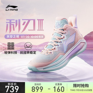 LI-NING 李宁 利刃3 男女篮球鞋 天空之境 ABAS091-2