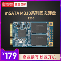 KINGSHARE 金胜 KM310120SSD 120G mSATA SSD固态硬盘笔记本高速硬盘固态