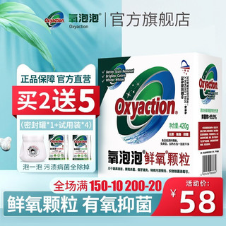 氧泡泡（Oxyaction） 氧泡泡鲜氧颗粒杯具奶瓶不锈钢玻璃洗衣机多功能清洁剂盒装