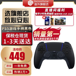 索尼（SONY）  PS5 游戏手柄 黑色（1-3天送达） 官方标配