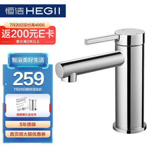 HEGII 恒洁 HMF902-111 冷热面盆龙头 铬色