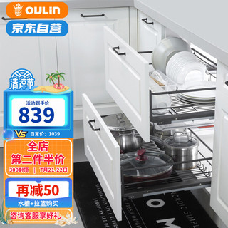 OULIN 欧琳 OL-LTC2007H 双层抽屉式橱柜碗篮平篮