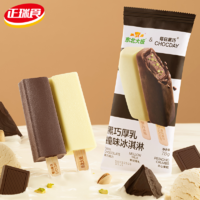 CHOCDAY 每日黑巧 雪糕联名款5支黑巧克力厚乳撞味冰淇淋冷饮冰棒 5支装 黑巧厚乳撞味冰淇淋