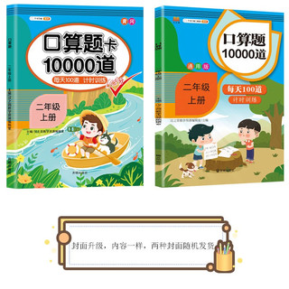 数学二年级上册口算题卡每天100道共10000道计算训练