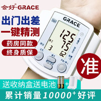 GRACE 会好 手腕式电子血压计GM-930血压仪家用便携测量