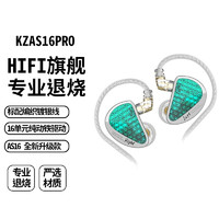 KZ AS16PRO HIFI有线耳机