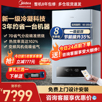 新一级冷凝美的 Midea壁挂炉天然气家用采暖炉燃气洗浴两用地暖锅炉片