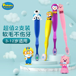Pororo 啵乐乐（Pororo）儿童牙刷 3-6-12岁细软毛宝宝牙刷 （2支装颜色随机