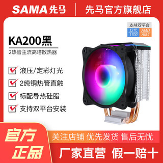 SAMA 先马 KA200 CPU一体式散热器