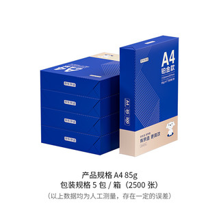 京东京造 铂金 A4复印纸 85g 500张/包 5包装（2500张）